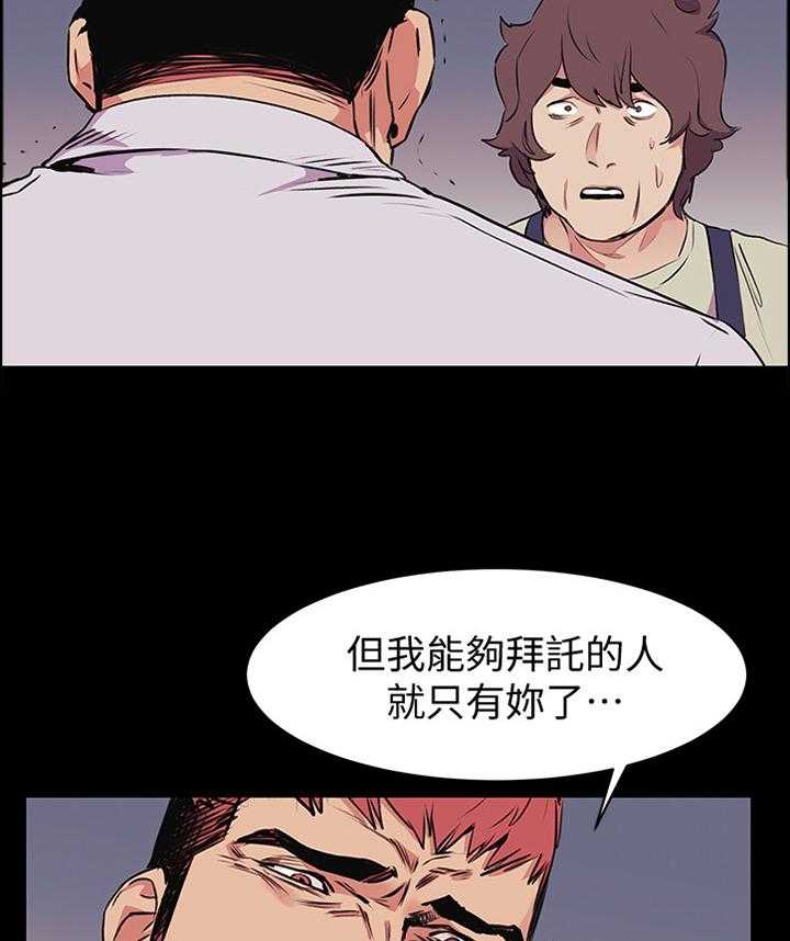 《蚁窝》漫画最新章节第74话 76_我只能拜托你了免费下拉式在线观看章节第【15】张图片