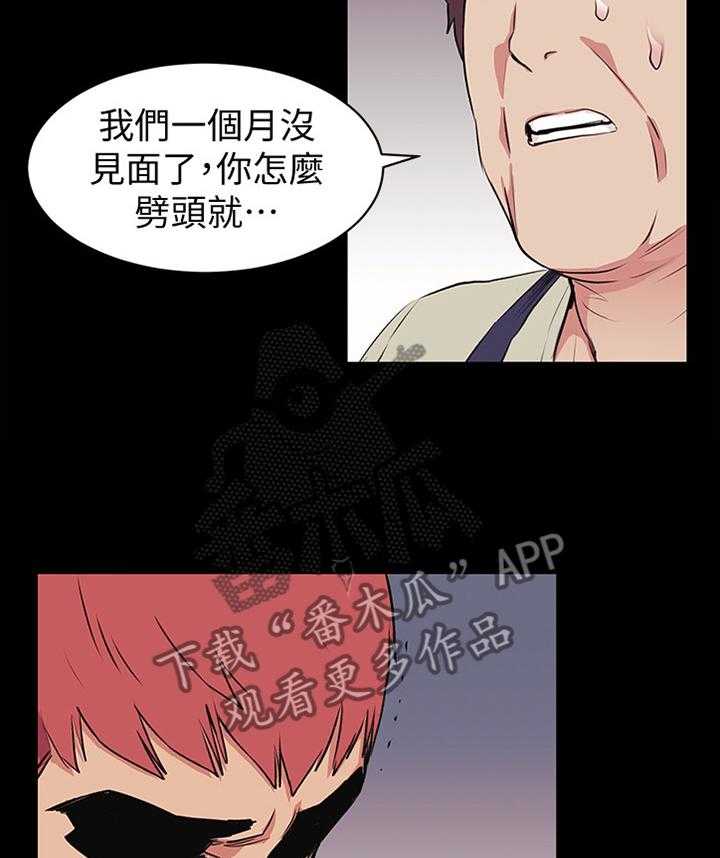 《蚁窝》漫画最新章节第74话 76_我只能拜托你了免费下拉式在线观看章节第【18】张图片