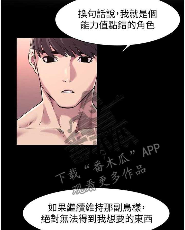 《蚁窝》漫画最新章节第81话 85_重建自尊免费下拉式在线观看章节第【18】张图片