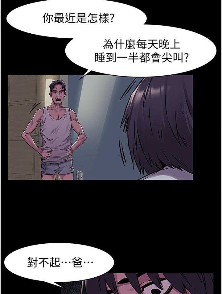 《蚁窝》漫画最新章节第85话 89_心理创伤免费下拉式在线观看章节第【14】张图片