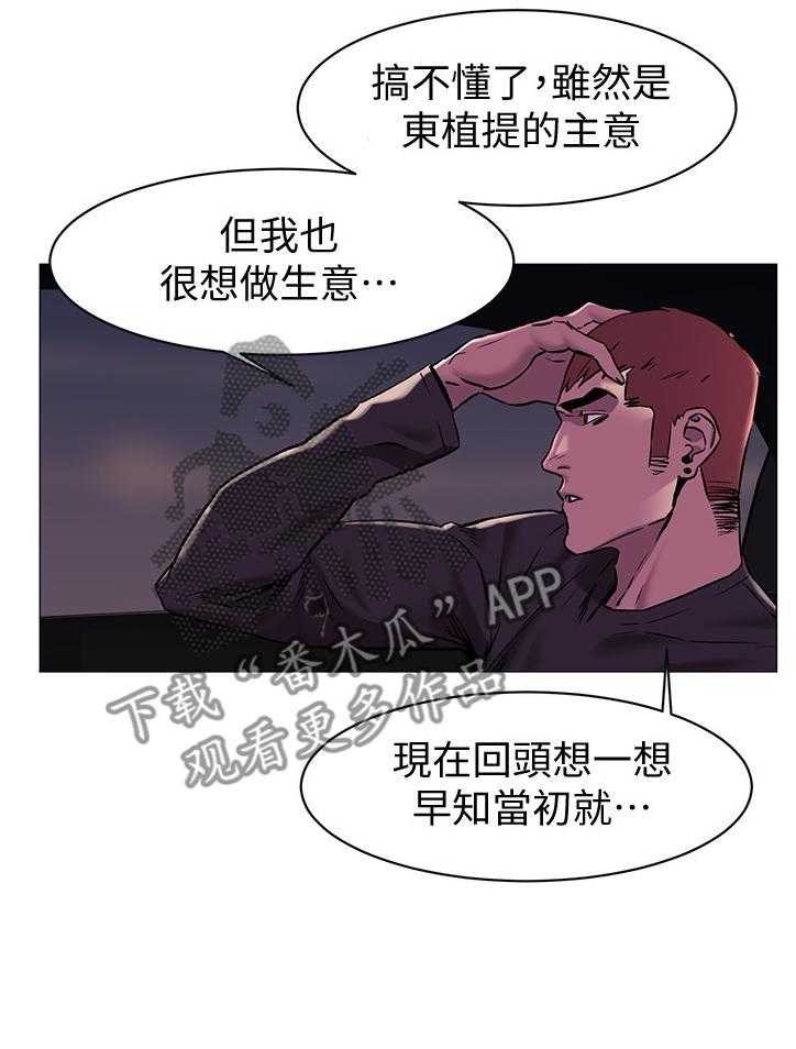 《蚁窝》漫画最新章节第90话 94_回家免费下拉式在线观看章节第【20】张图片