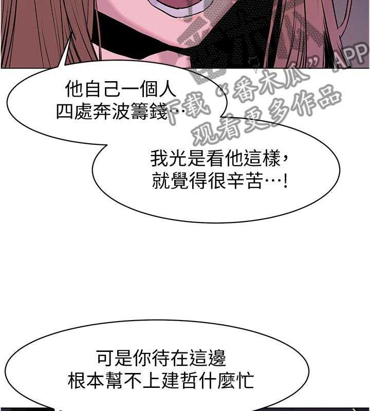 《蚁窝》漫画最新章节第91话 95_警告免费下拉式在线观看章节第【4】张图片