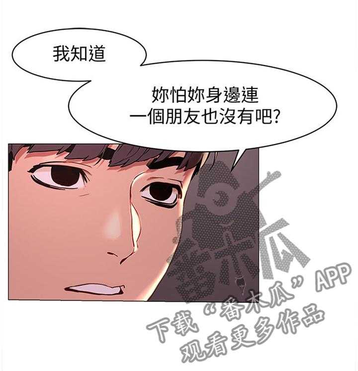 《蚁窝》漫画最新章节第94话 99_我会当你的朋友免费下拉式在线观看章节第【24】张图片