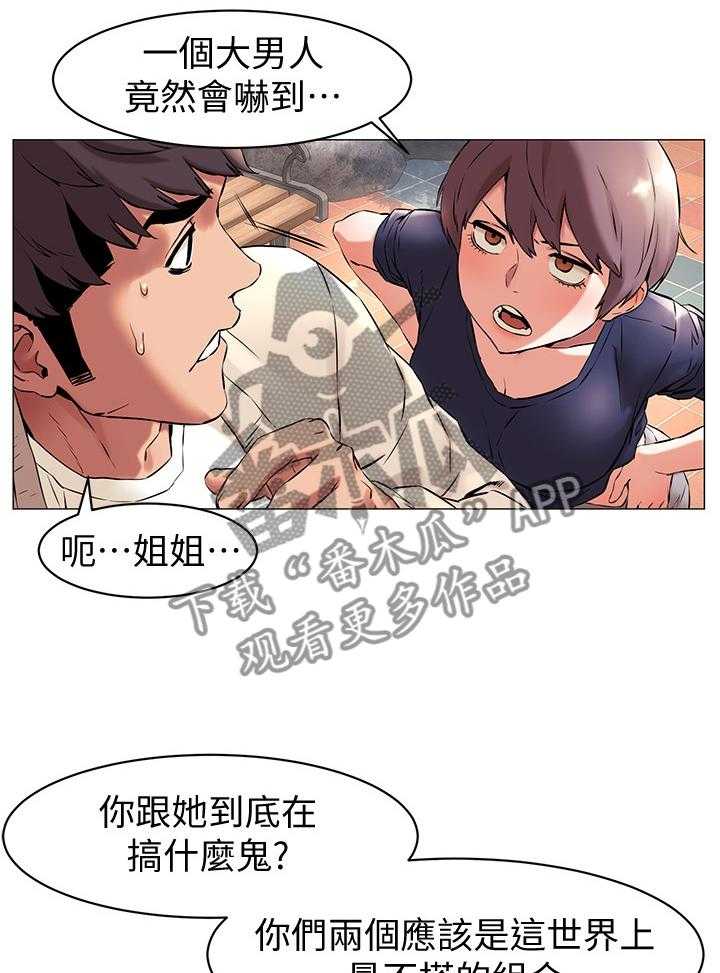 《蚁窝》漫画最新章节第96话 101_教训免费下拉式在线观看章节第【8】张图片