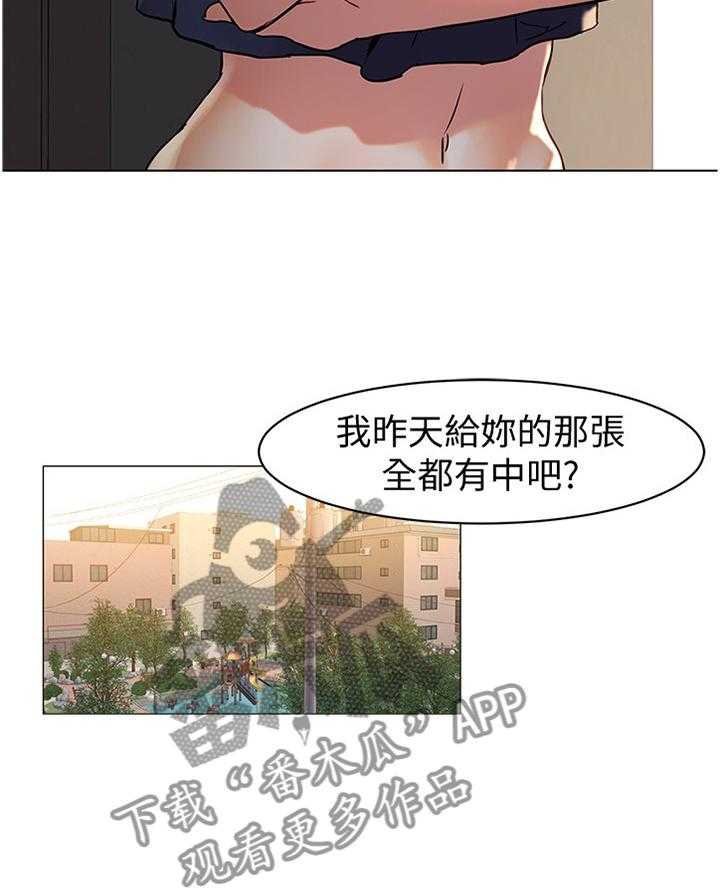 《蚁窝》漫画最新章节第96话 101_教训免费下拉式在线观看章节第【17】张图片