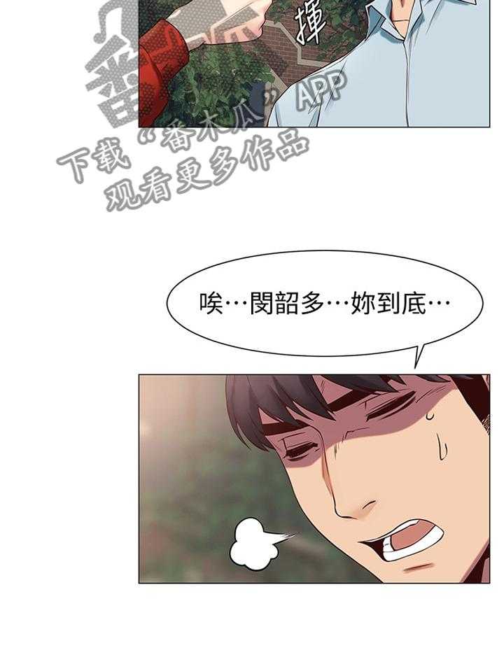 《蚁窝》漫画最新章节第97话 102_厚脸皮免费下拉式在线观看章节第【13】张图片