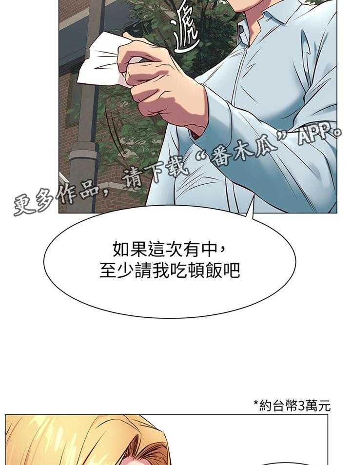 《蚁窝》漫画最新章节第97话 102_厚脸皮免费下拉式在线观看章节第【2】张图片