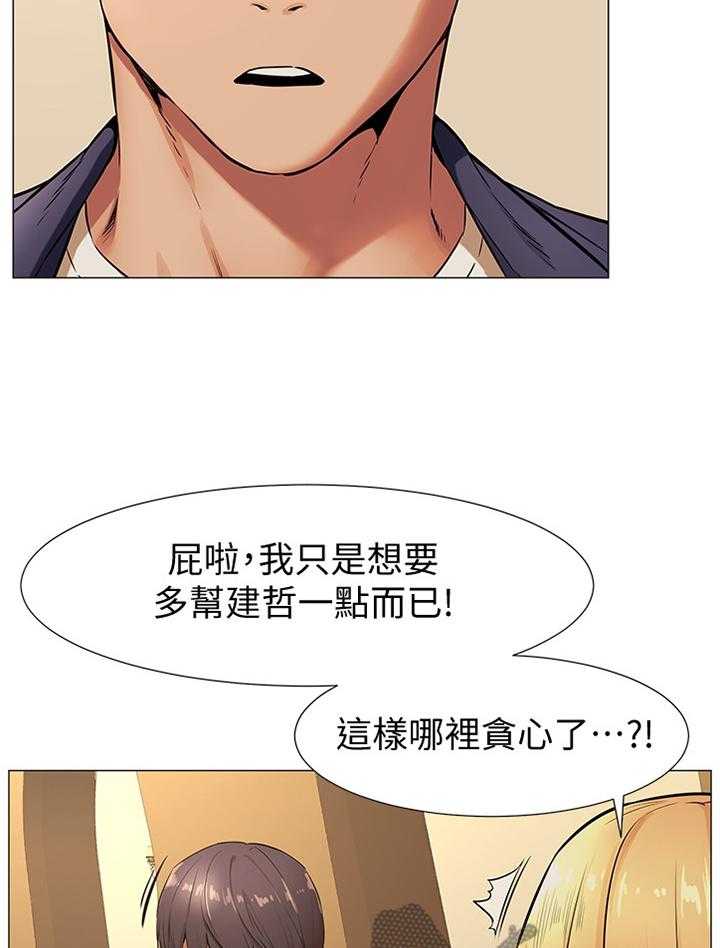 《蚁窝》漫画最新章节第98话 103_贪心免费下拉式在线观看章节第【11】张图片