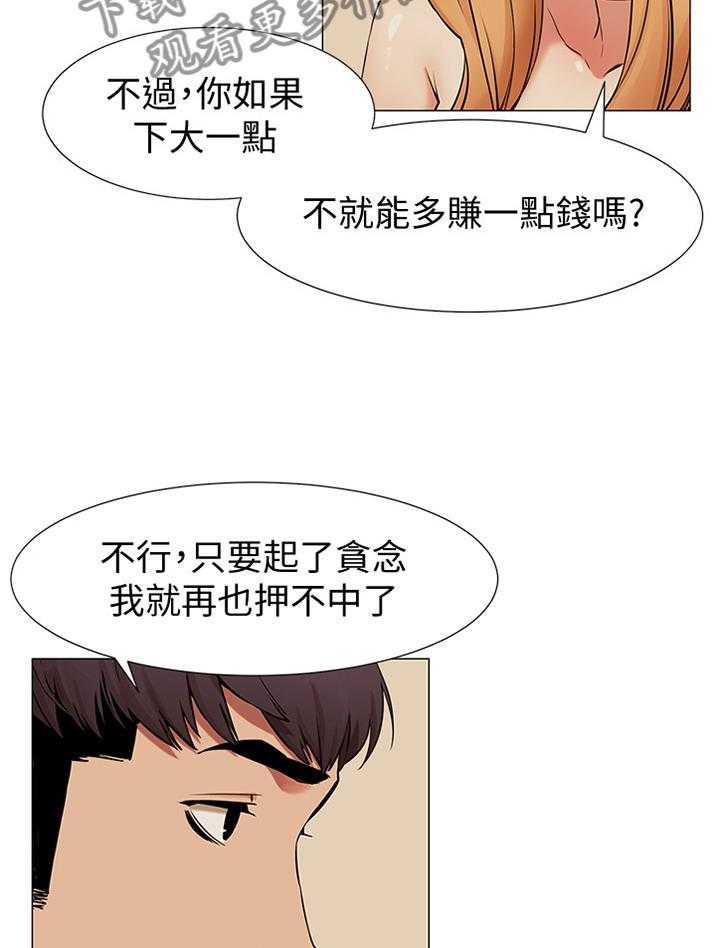 《蚁窝》漫画最新章节第98话 103_贪心免费下拉式在线观看章节第【14】张图片