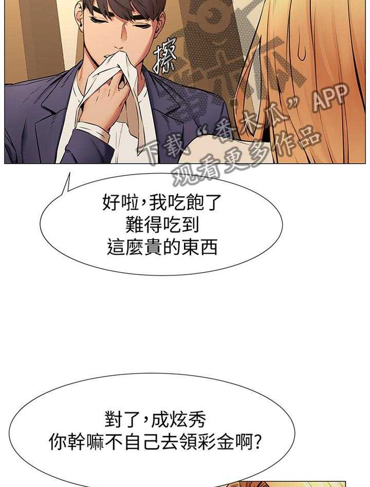 《蚁窝》漫画最新章节第98话 103_贪心免费下拉式在线观看章节第【10】张图片