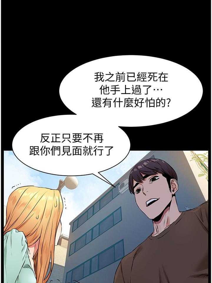 《蚁窝》漫画最新章节第102话 107_代价免费下拉式在线观看章节第【20】张图片