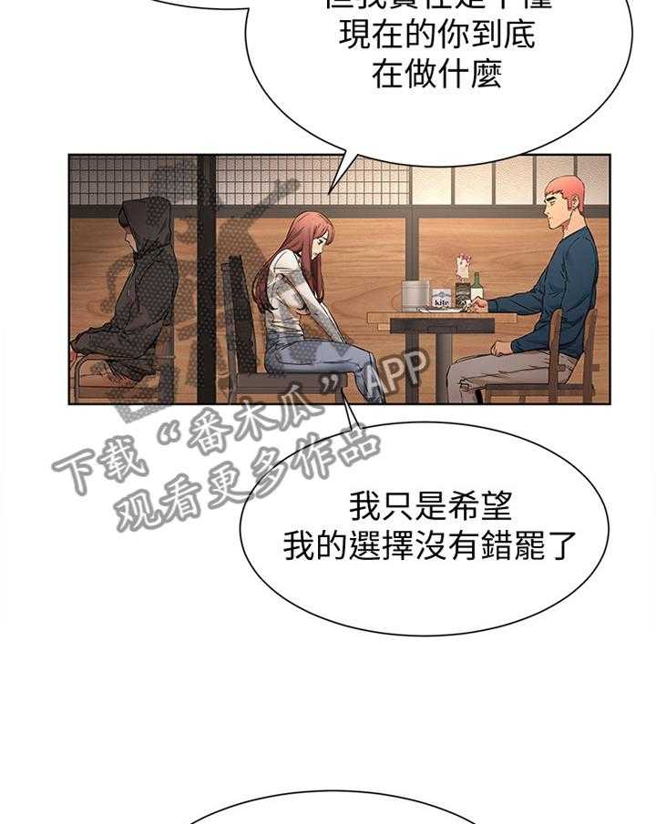 《蚁窝》漫画最新章节第104话 110_你究竟想得到什么免费下拉式在线观看章节第【19】张图片