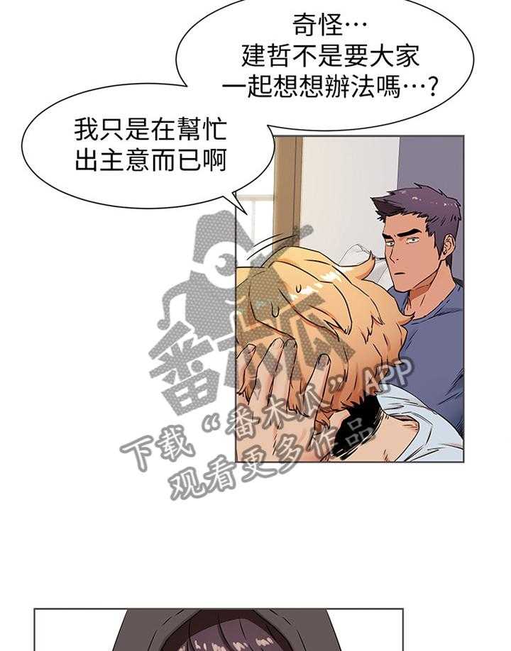 《蚁窝》漫画最新章节第105话 111_生存免费下拉式在线观看章节第【10】张图片