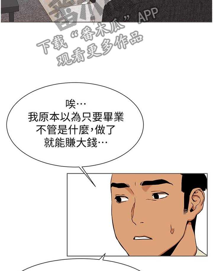 《蚁窝》漫画最新章节第105话 111_生存免费下拉式在线观看章节第【13】张图片