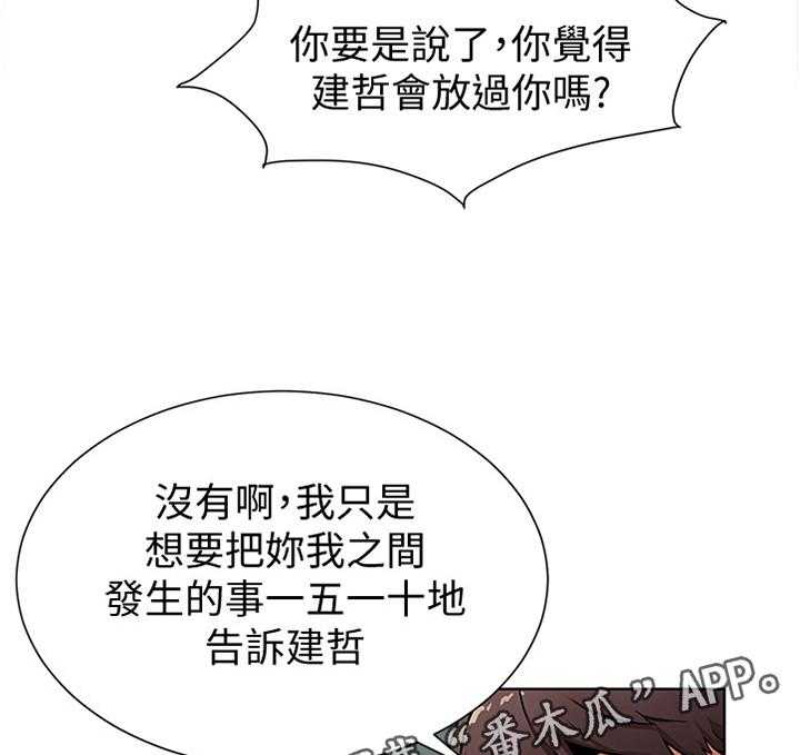 《蚁窝》漫画最新章节第106话 112_要挟免费下拉式在线观看章节第【2】张图片