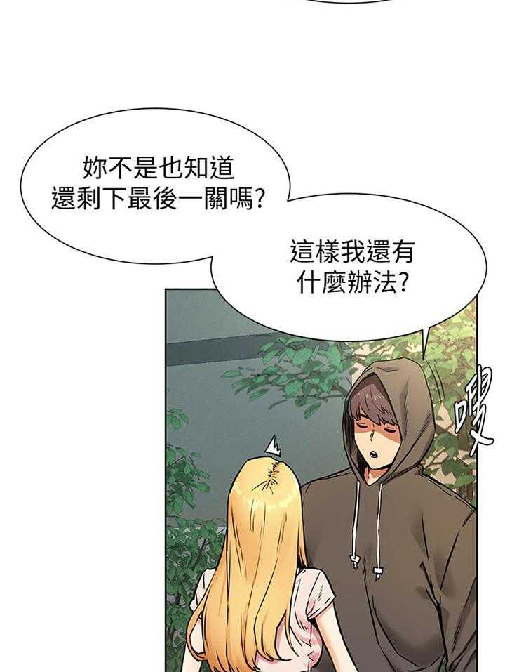 《蚁窝》漫画最新章节第106话 112_要挟免费下拉式在线观看章节第【11】张图片