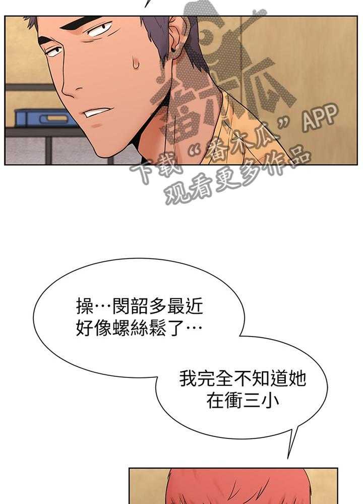 《蚁窝》漫画最新章节第107话 113_害怕免费下拉式在线观看章节第【10】张图片