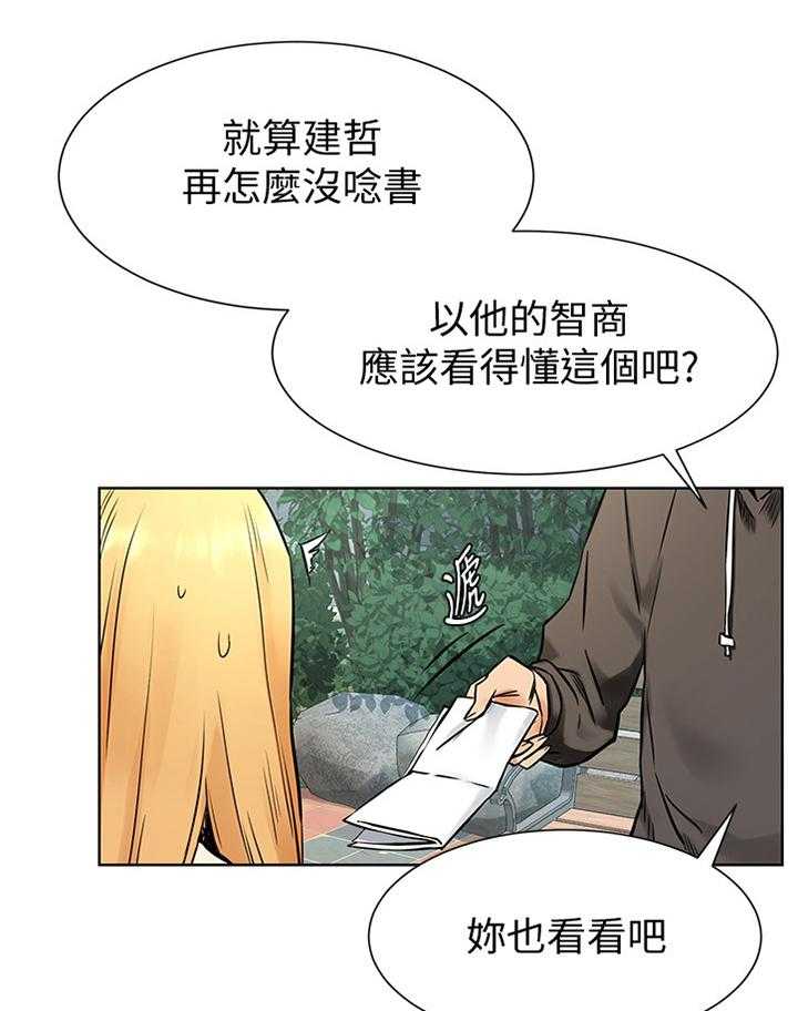 《蚁窝》漫画最新章节第107话 113_害怕免费下拉式在线观看章节第【25】张图片