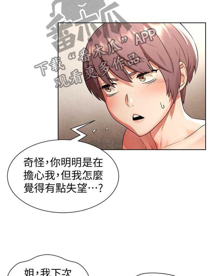 《蚁窝》漫画最新章节第110话 116_为什么会这样!免费下拉式在线观看章节第【20】张图片