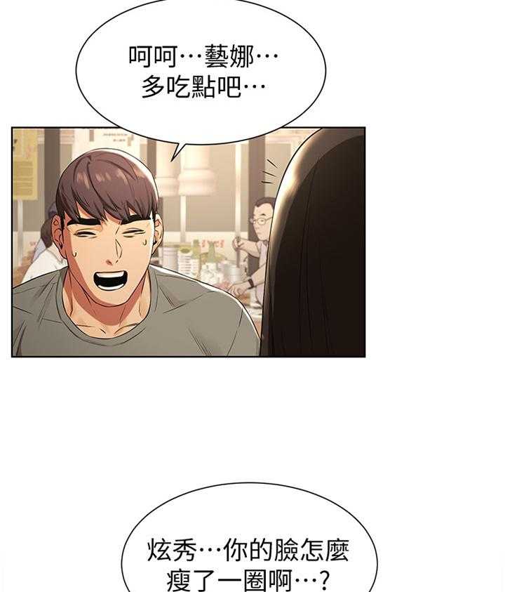 《蚁窝》漫画最新章节第110话 116_为什么会这样!免费下拉式在线观看章节第【3】张图片