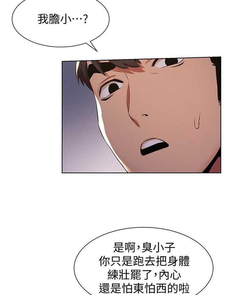 《蚁窝》漫画最新章节第111话 117_指导免费下拉式在线观看章节第【6】张图片