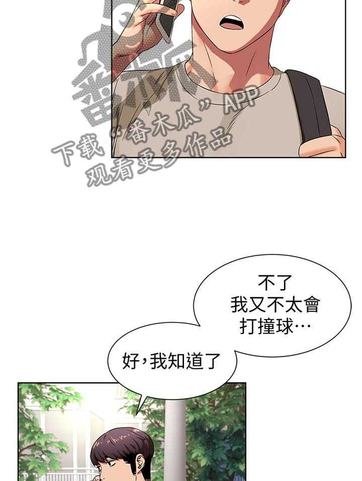 《蚁窝》漫画最新章节第112话 118_撞见免费下拉式在线观看章节第【17】张图片