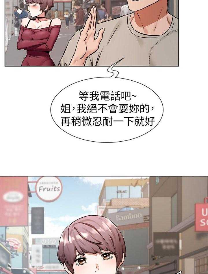 《蚁窝》漫画最新章节第115话 121_等我电话免费下拉式在线观看章节第【2】张图片