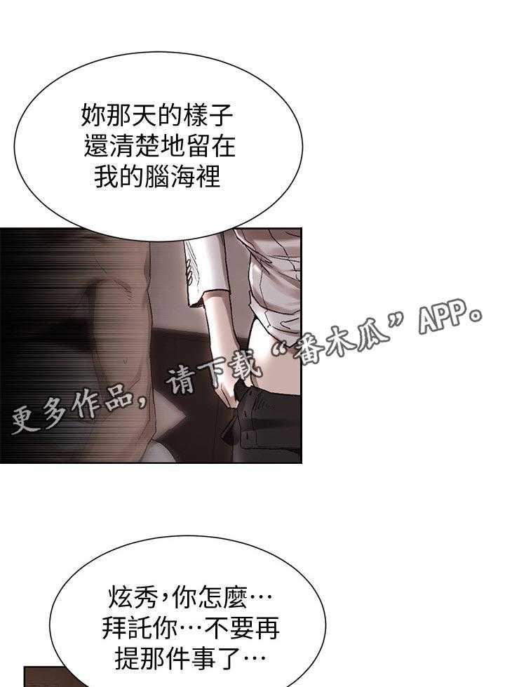 《蚁窝》漫画最新章节第117话 123_陌生免费下拉式在线观看章节第【12】张图片