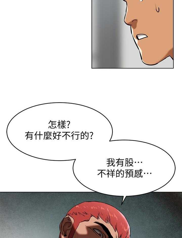 《蚁窝》漫画最新章节第124话 130_想办法免费下拉式在线观看章节第【3】张图片