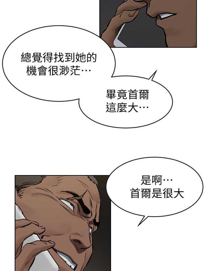 《蚁窝》漫画最新章节第126话 132_没有消息免费下拉式在线观看章节第【16】张图片