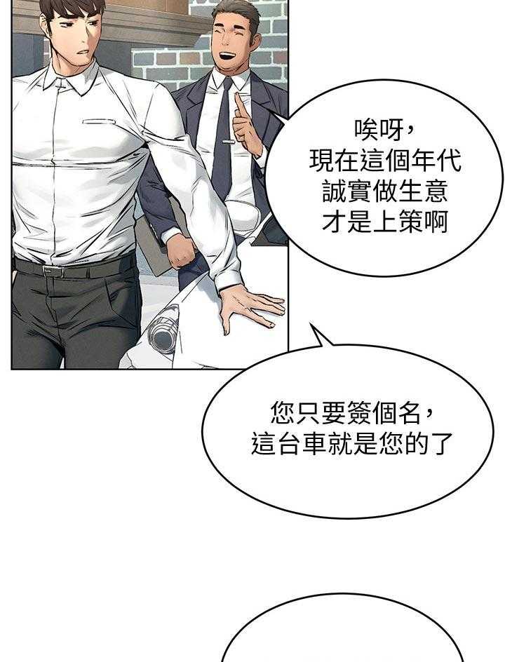 《蚁窝》漫画最新章节第132话 138_买车免费下拉式在线观看章节第【3】张图片