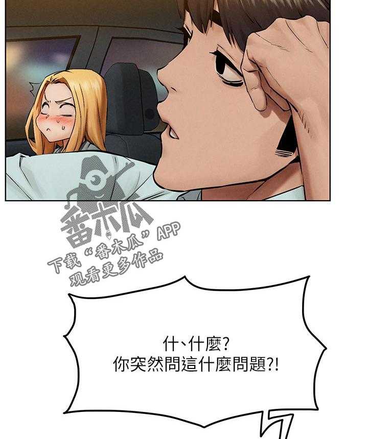 《蚁窝》漫画最新章节第137话 143_害羞免费下拉式在线观看章节第【31】张图片