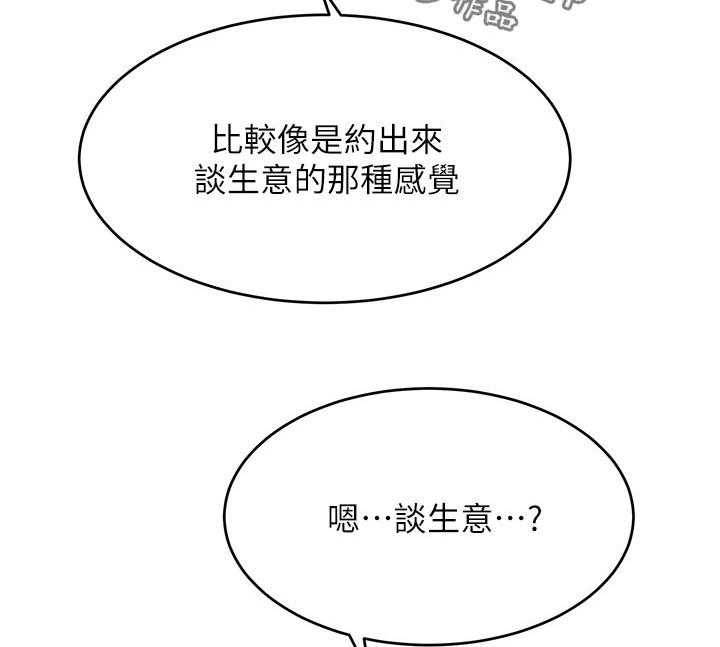 《蚁窝》漫画最新章节第137话 143_害羞免费下拉式在线观看章节第【35】张图片