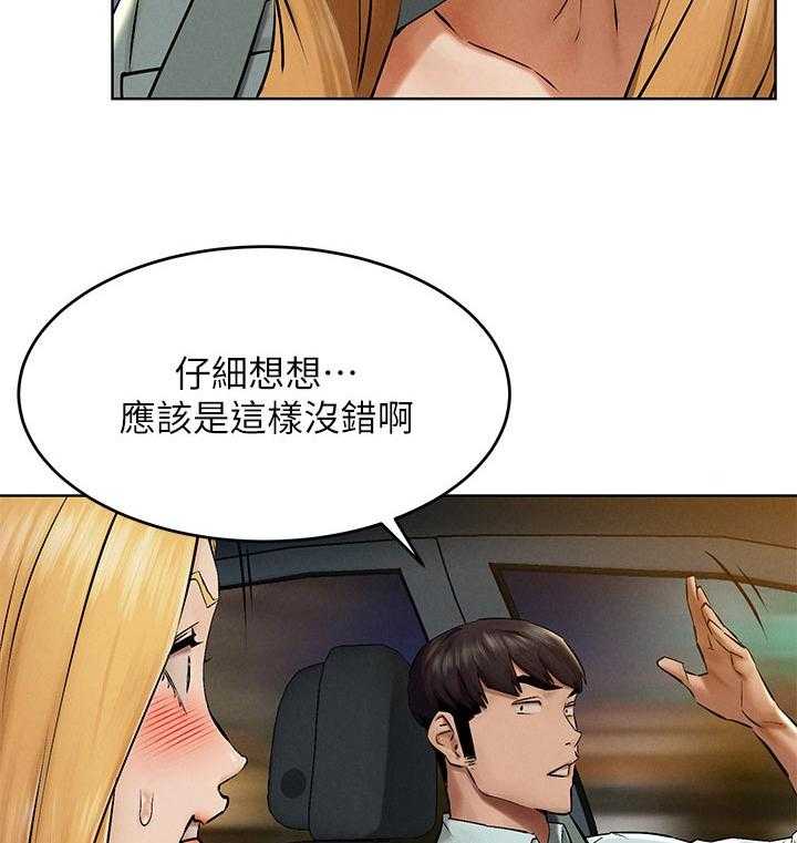 《蚁窝》漫画最新章节第137话 143_害羞免费下拉式在线观看章节第【29】张图片