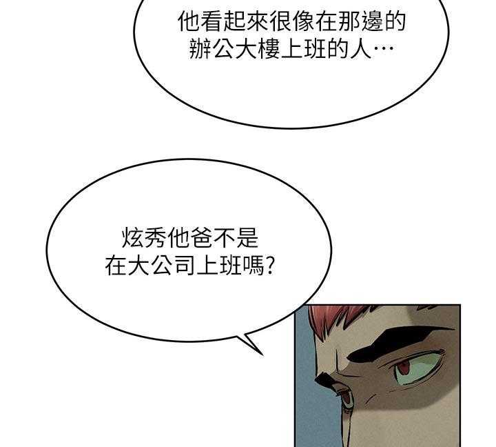 《蚁窝》漫画最新章节第137话 143_害羞免费下拉式在线观看章节第【38】张图片