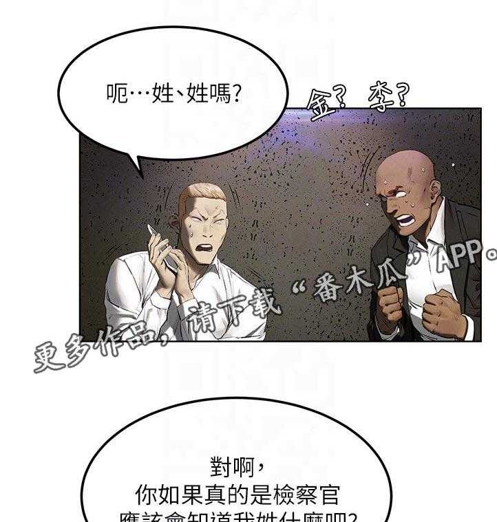 《蚁窝》漫画最新章节第142话 148_检察官免费下拉式在线观看章节第【24】张图片