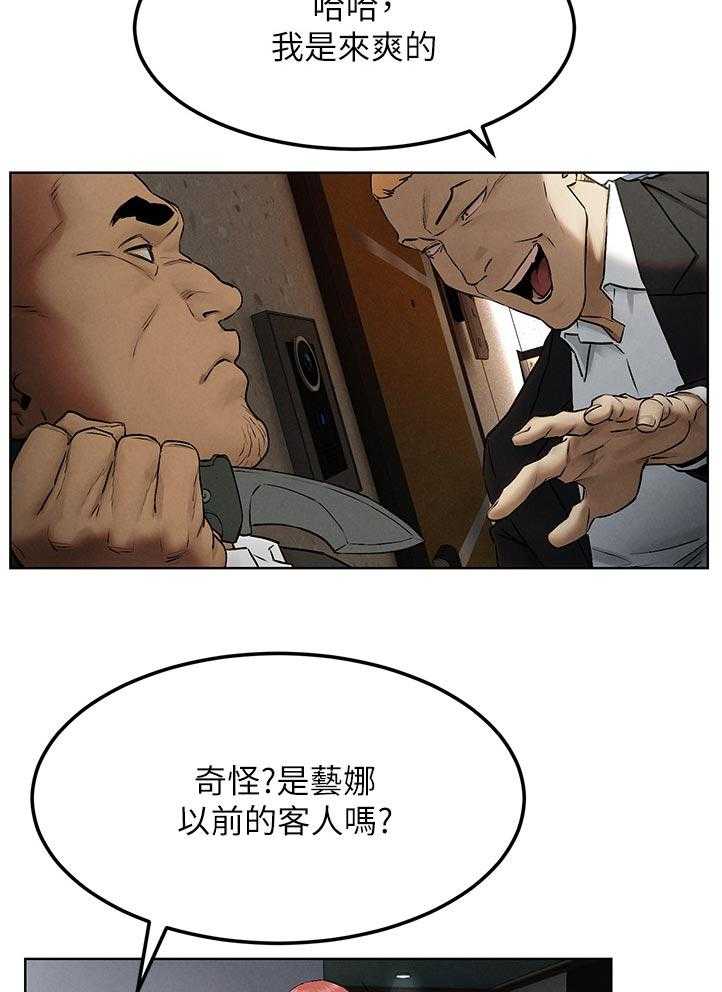 《蚁窝》漫画最新章节第145话 151_上门免费下拉式在线观看章节第【14】张图片