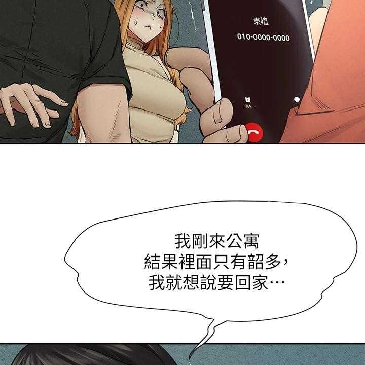 《蚁窝》漫画最新章节第161话 167_正遇免费下拉式在线观看章节第【20】张图片