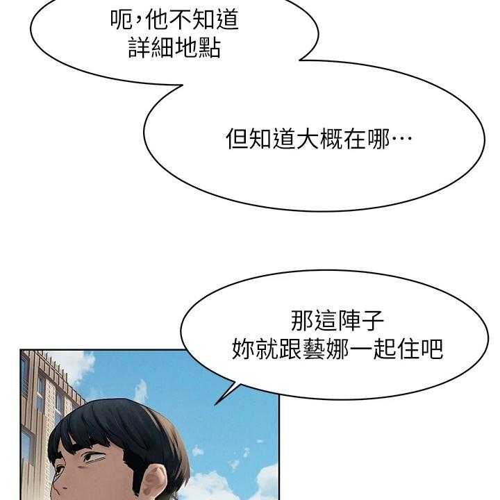 《蚁窝》漫画最新章节第164话 170_断干净免费下拉式在线观看章节第【27】张图片