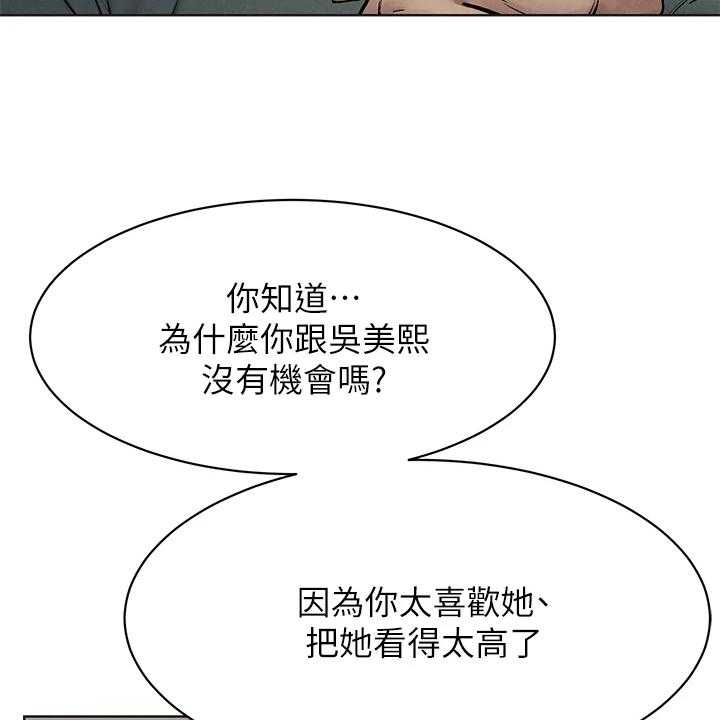 《蚁窝》漫画最新章节第173话 179_你把她看的太高免费下拉式在线观看章节第【33】张图片