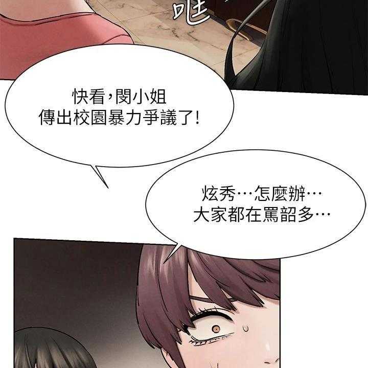 《蚁窝》漫画最新章节第187话 193_校园暴力免费下拉式在线观看章节第【6】张图片