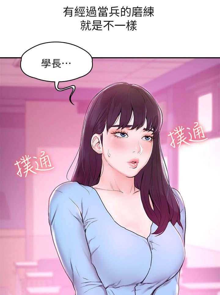 《神雕一哥》漫画最新章节第1话 1_复学免费下拉式在线观看章节第【23】张图片