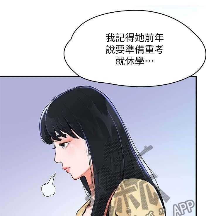 《神雕一哥》漫画最新章节第2话 2_重逢免费下拉式在线观看章节第【29】张图片