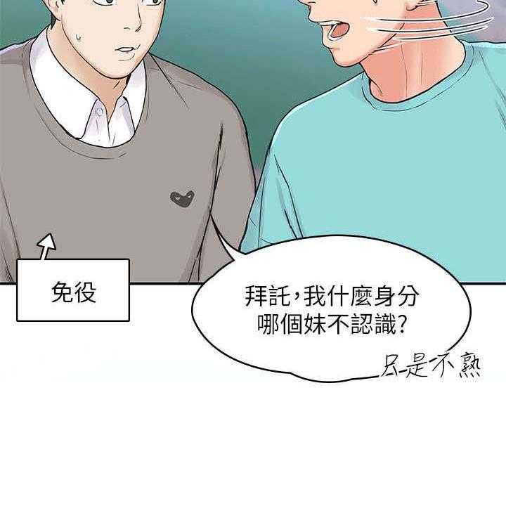 《神雕一哥》漫画最新章节第2话 2_重逢免费下拉式在线观看章节第【27】张图片