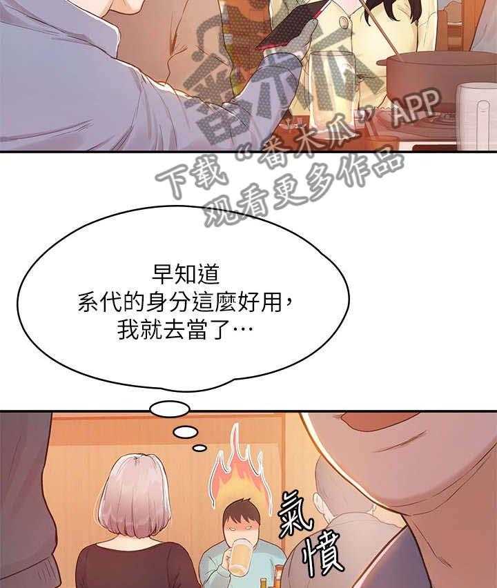 《神雕一哥》漫画最新章节第2话 2_重逢免费下拉式在线观看章节第【12】张图片