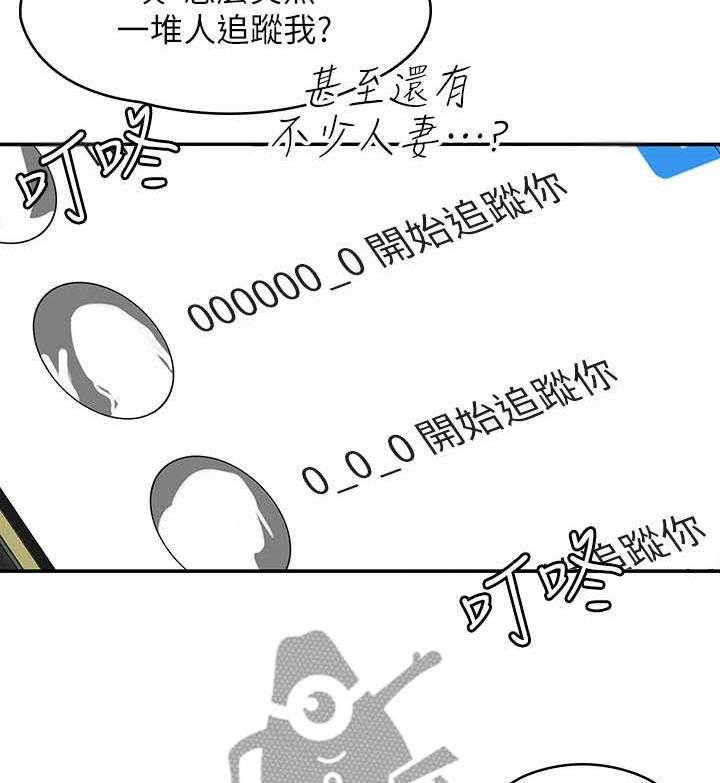 《神雕一哥》漫画最新章节第3话 3_走红免费下拉式在线观看章节第【21】张图片