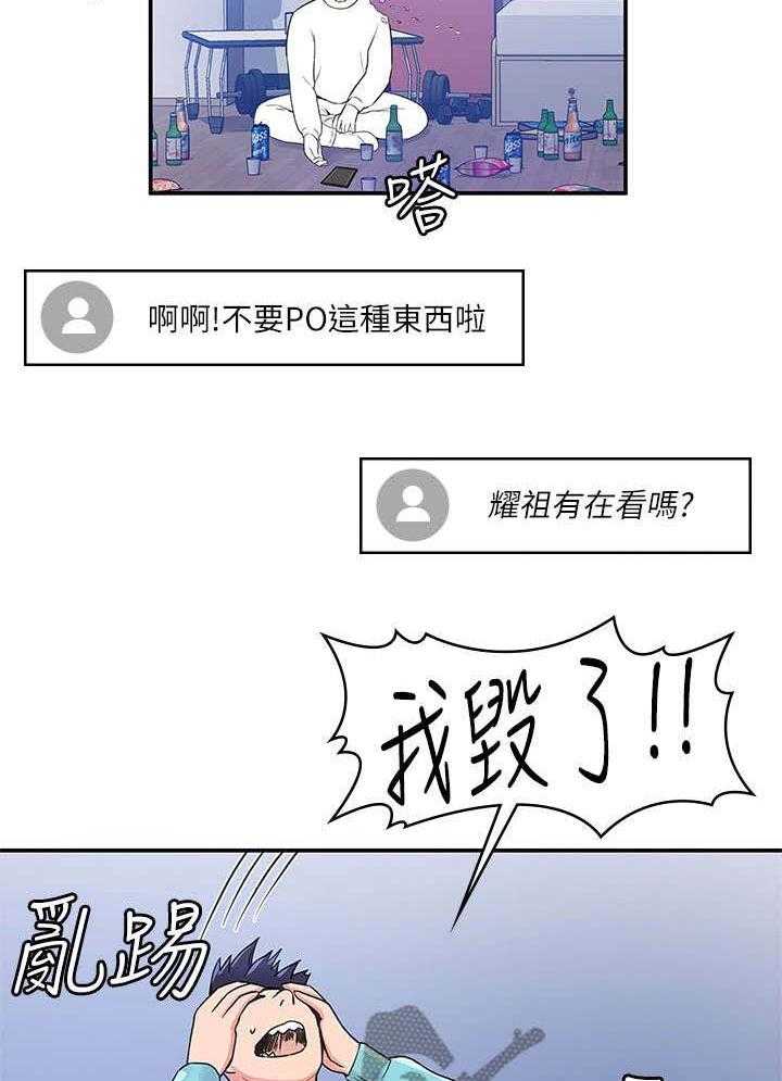 《神雕一哥》漫画最新章节第3话 3_走红免费下拉式在线观看章节第【24】张图片