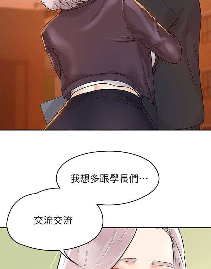 《神雕一哥》漫画最新章节第4话 4_学妹免费下拉式在线观看章节第【10】张图片