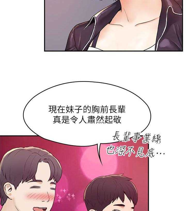 《神雕一哥》漫画最新章节第4话 4_学妹免费下拉式在线观看章节第【26】张图片