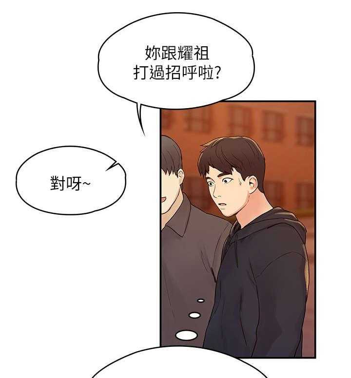 《神雕一哥》漫画最新章节第4话 4_学妹免费下拉式在线观看章节第【16】张图片